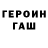 ГАШ хэш Sergey Chechihin
